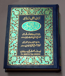 Holy Quran With Word To Word Urdu Translation
