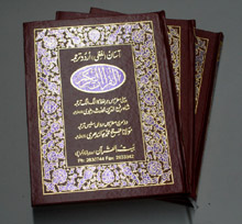 Holy Quran With Word To Word Urdu Translation