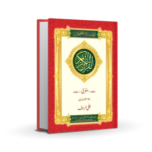 REF-65 QURAN-E-KARIM