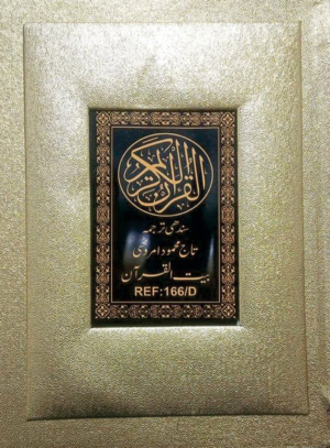 REF-166/D QURAN-E-KARIM (WITH SINDHI TRANSLATION)