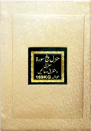 REF-169/KG MANZIL PUNJSURAH
