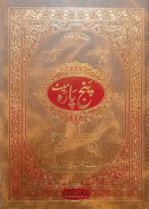 REF 191 PUNJSURAH SET (13 LINE) TAJWIDI