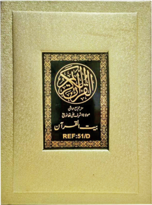 REF-51/D QURAN-E-KARIM MUTARJIM