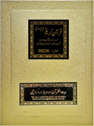 REF-66/DK QURAN-E-KARIM WITH URDU TRANSLATION