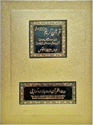 REF-67/D QURAN-E-KARIM WITH URDU TRANSLATION