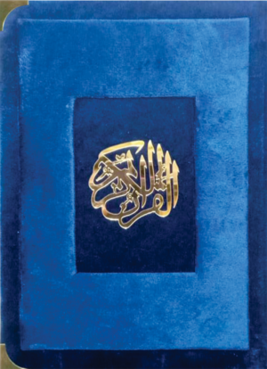 REF-67/V QURAN-E-KARIM WITH URDU TRANSLATION