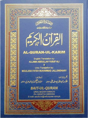 REF-71 QURAN-E-KARIM (WITH ENGLISH AND URDU TRANSLATION)