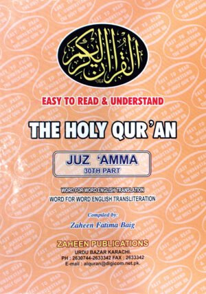 PARA AMMA (ENGLISH) WORD TO WORD