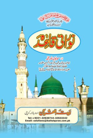 REF-1 NOORANI QAIDA