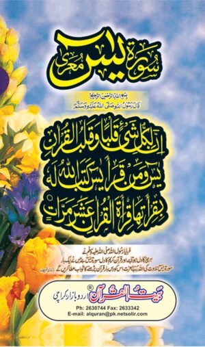 REF-10 SURAH YASIN (POCKET)