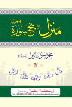 REF-104 MANZIL PUNJSURAH