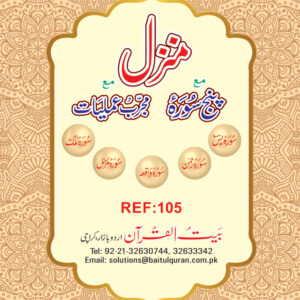 REF-105 MANZIL PUNJSURAH (POCKET)