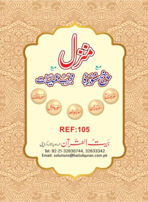 REF-105 MANZIL PUNJSURAH (POCKET)