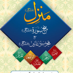 REF-107 MANZIL PUNJSURAH