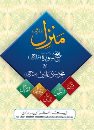 REF-107 MANZIL PUNJSURAH