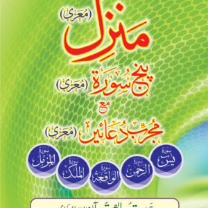 REF-110 MANZIL PUNJSURAH