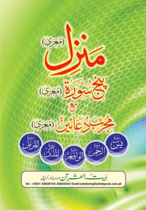 REF-110 MANZIL PUNJSURAH