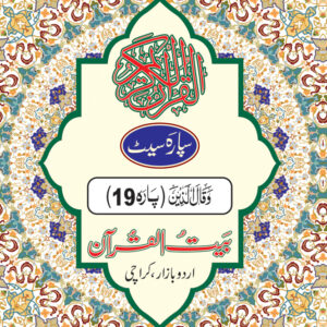 REF-116/30/D-SIPARASET (MUARRA)