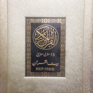 REF-118/D QURAN-E-KARIM HAFZI MUARRA