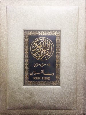 REF-118/D QURAN-E-KARIM HAFZI MUARRA