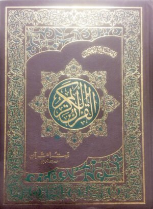 REF-119 QURAN-E-KARIM HAFZI MUARRA