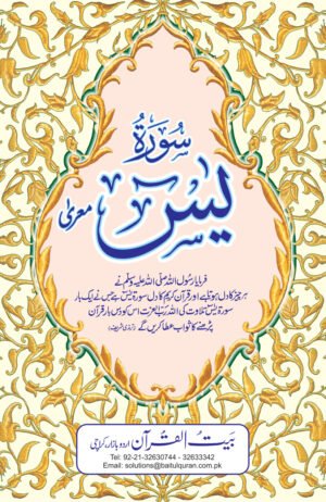 REF-12 SURAH YASIN
