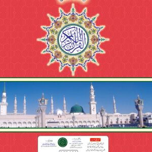 REF-120 QURAN-E-KARIM HAFZI MUARRA