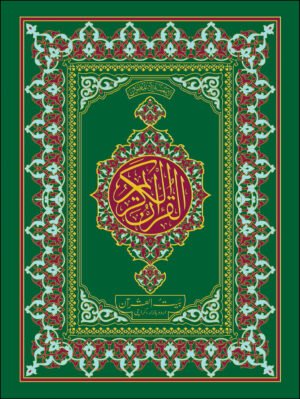 REF-121 QURAN-E-KARIM HAFZI MUARRA (HAMAIL SHAREEF)