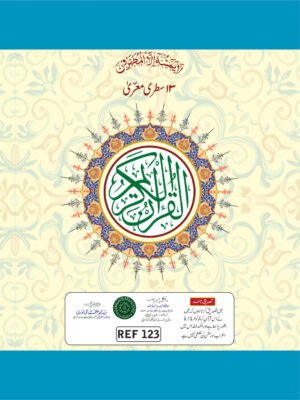REF-123 QURAN-E-KARIM HAFZI MUARRA (HAMAIL SHAREEF)