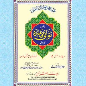 REF-131 NOORANI QAIDA COLOURED TAJWEEDI