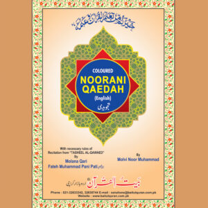 REF-132 NOORANI QAIDA COLOURED TAJWEEDI (ENGLISH)