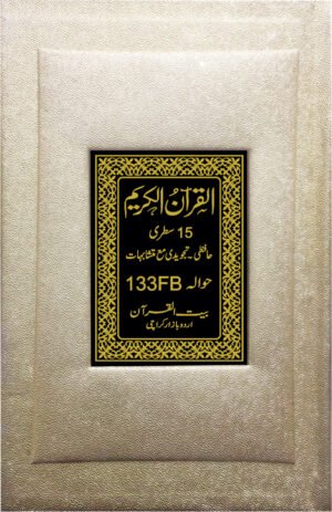 REF-133/FB QURAN-E-KARIM HAFZI TAJWIDI WITH MUTSHABIHAT