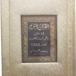 REF-133/G QURAN-E-KARIM HAFZI TAJWIDI WITH MUTSHABIHAT