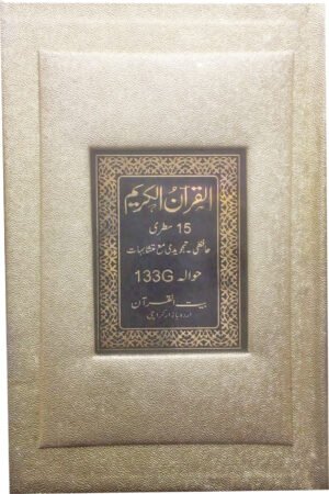 REF-133/G QURAN-E-KARIM HAFZI TAJWIDI WITH MUTSHABIHAT