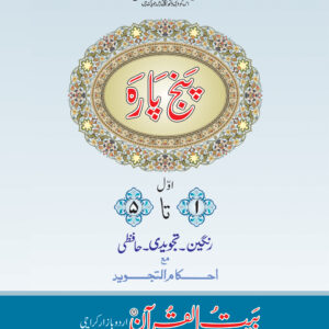 REF-134-135 PUNJPARA TAJWIDI (15 LINE)