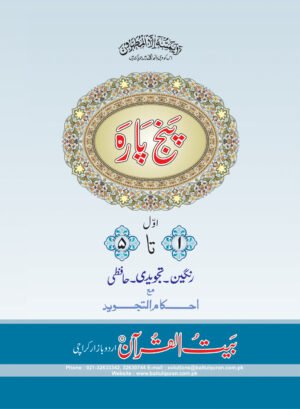 REF-134-135 PUNJPARA TAJWIDI (15 LINE)