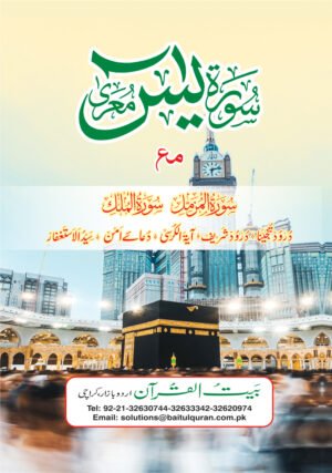 REF-14 SURAH YASIN
