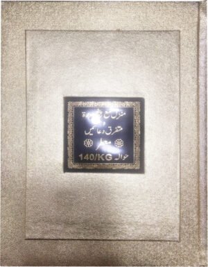 REF-140/KG MANZIL PUNJSURAH (PERFUMED)