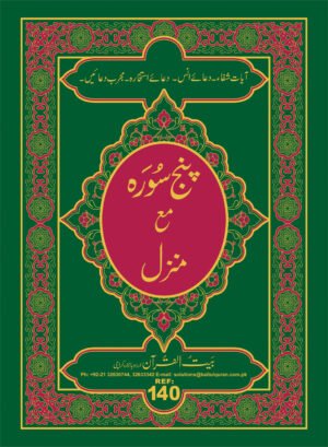 REF-140 MANZIL PUNJSURAH