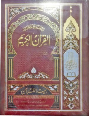 REF-143 QURAN-E-KARIM HAFZI MUARRA