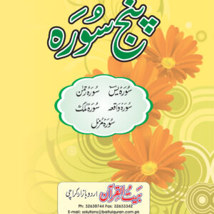 REF-144 MANZIL PUNJSURAH