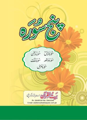 REF-144 MANZIL PUNJSURAH
