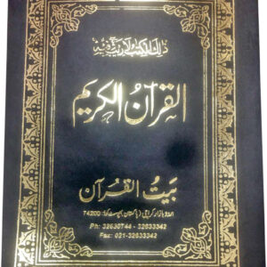 REF-145 QURAN-E-KARIM HAFZI MUARRA (POUCH)