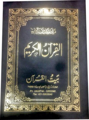 REF-145 QURAN-E-KARIM HAFZI MUARRA (POUCH)