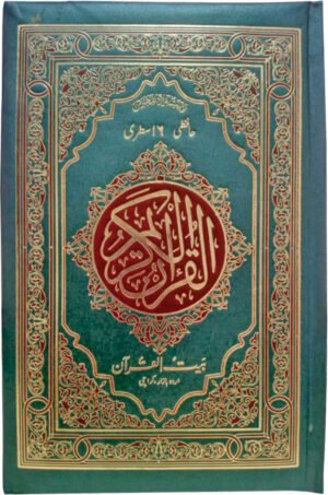 REF-146 QURAN-E-KARIM HAFZI MUARRA