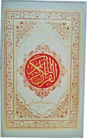 REF-146/Z QURAN-E-KARIM HAFZI MUARRA