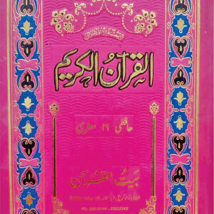 REF-147 QURAN-E-KARIM HAFZI MUARRA