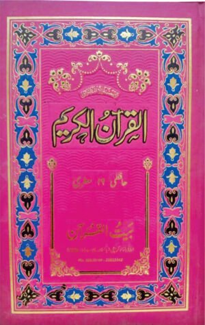 REF-147 QURAN-E-KARIM HAFZI MUARRA