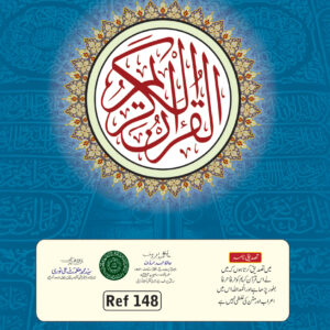 REF-148 QURAN-E-KARIM HAFZI MUARRA