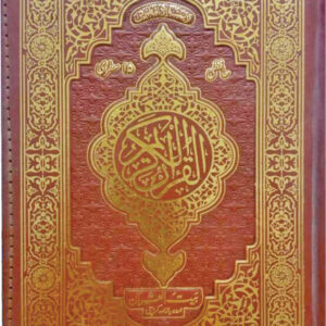 REF-149/Z QURAN-E-KARIM HAFZI MUARRA